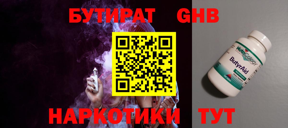 БУТИРАТ бутандиол Магнитогорск