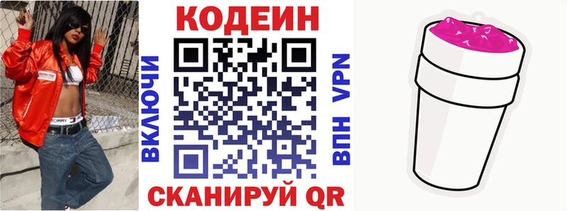 Кодеин напиток Lean (лин) мега рабочий сайт Магнитогорск