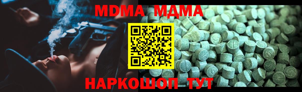 МДМА Molly  Вход с VPN  МДМА  Магнитогорск  МДМА crystal 