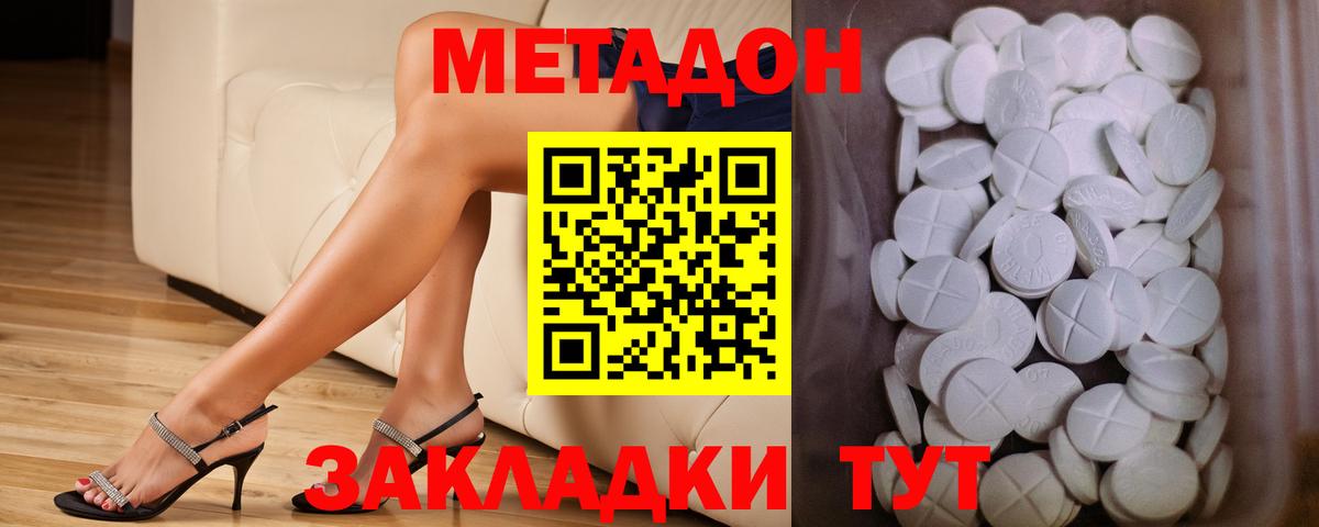 Магнитогорск  МЕТАДОН кристалл  Вход с VPN 